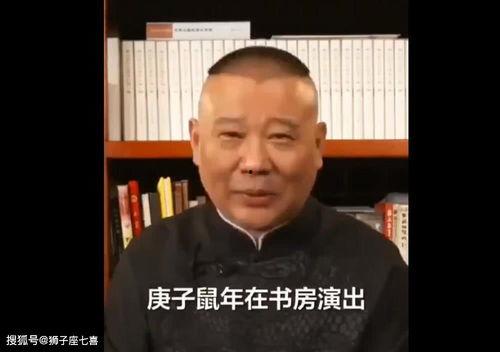 直播爆料郭德纲视频完整版,完整版内容深度解析 第1张 直播爆料郭德纲视频完整版,完整版内容深度解析 第1张