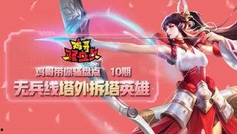 王者爆料鸡哥视频,鸡哥视频揭秘游戏幕后秘密  第2张